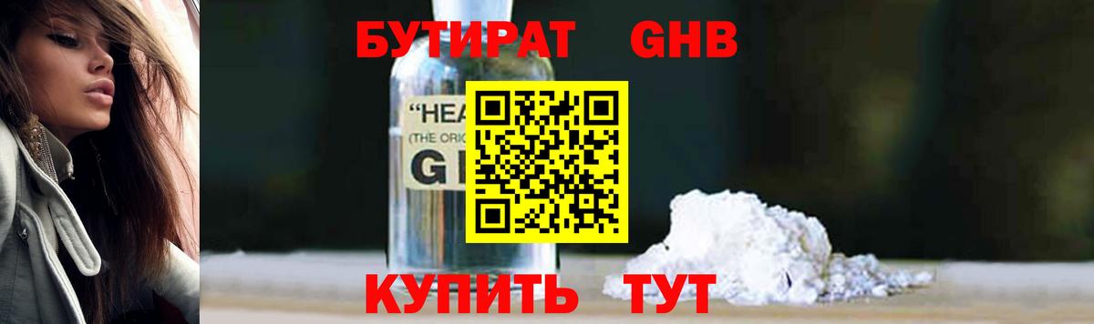 БУТИРАТ бутик  Вход с VPN  Янаул 