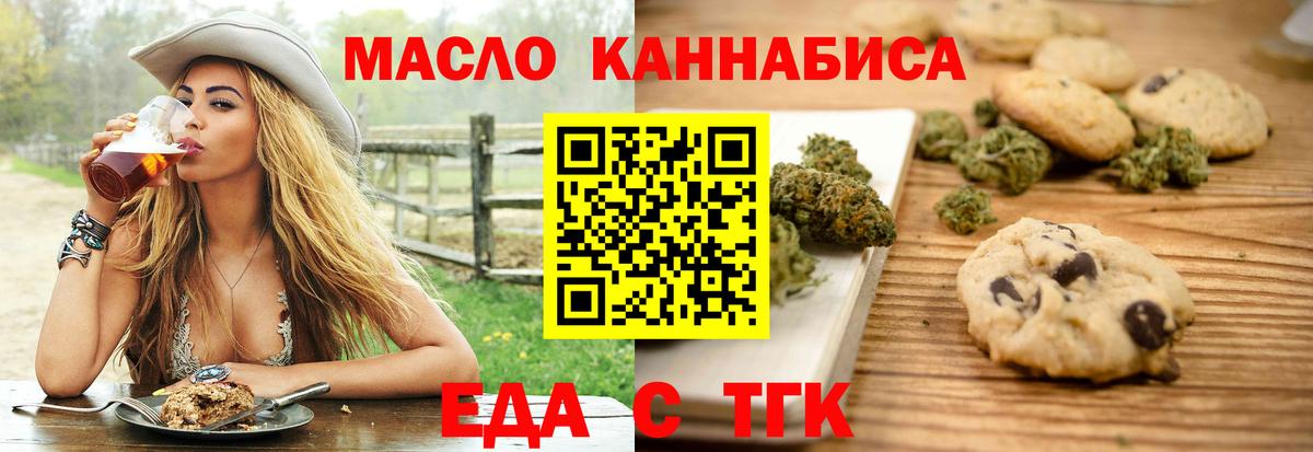 Еда ТГК марихуана  Вход с VPN  Янаул 