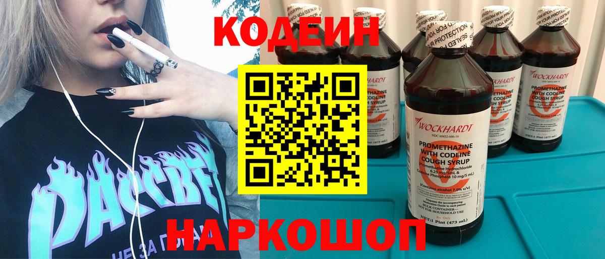 Кодеиновый сироп Lean напиток Lean (лин) Янаул