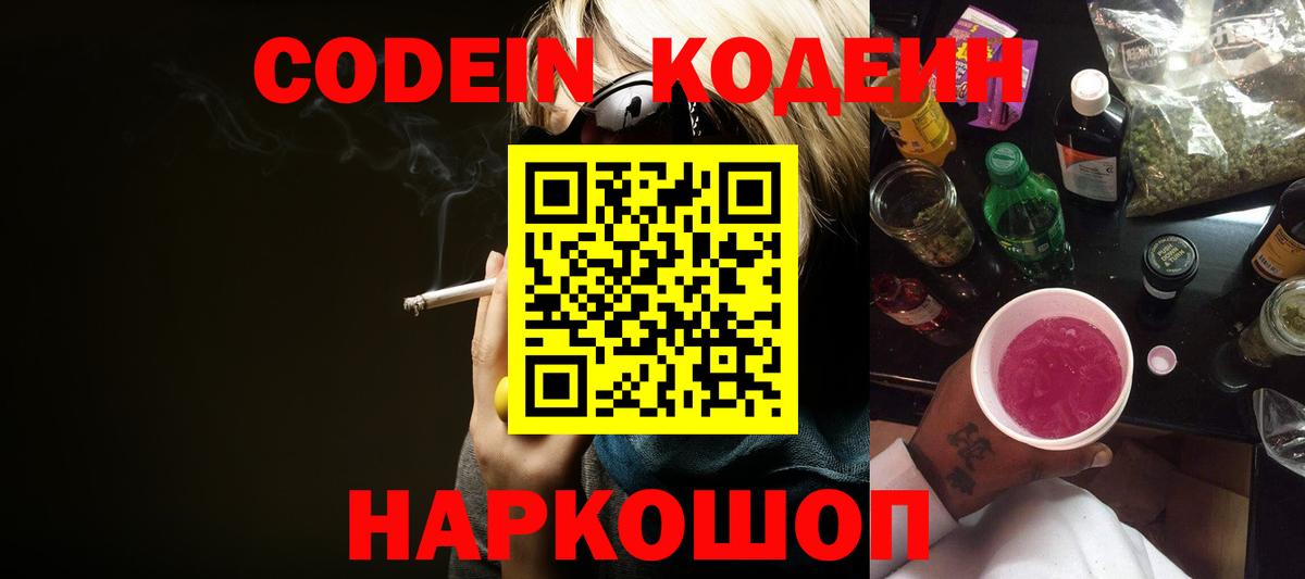 Янаул  Кодеиновый сироп Lean Purple Drank  Кодеиновый сироп Lean напиток Lean (лин)  Вход с VPN 