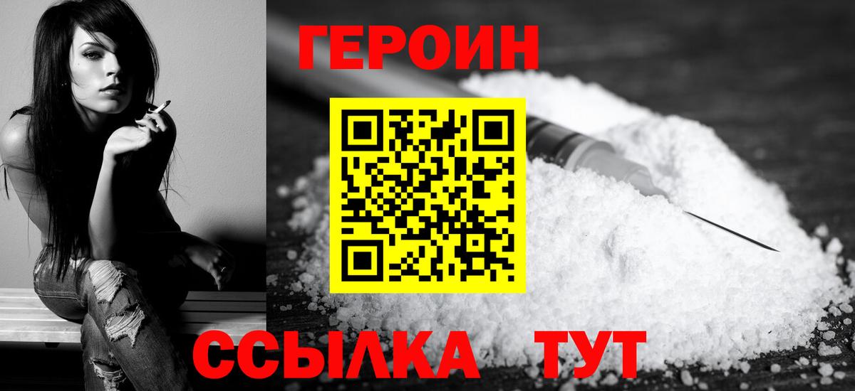 ГЕРОИН хмурый Янаул