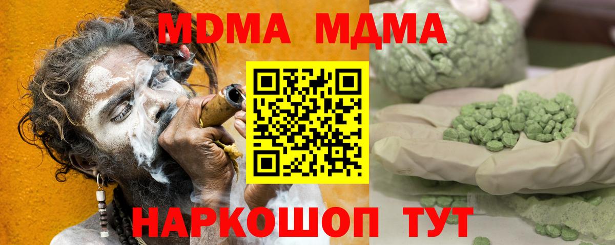 МДМА crystal  Вход с VPN  Янаул  МДМА молли 